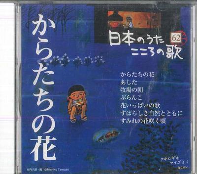 CD VARIOUS  Nihon No Uta Kokoro No Uta 62 Karat JPSN62 COLUMBIA 2006 Japan Japanese EnkaTraditional Used