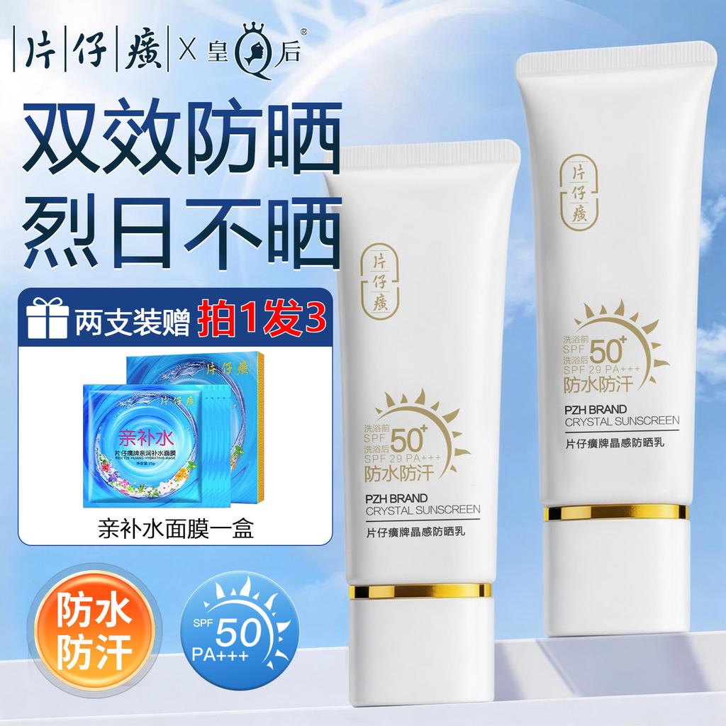 Pianzaihuang Brand Crystal Sunscreen 50g, 2 Bottles, UV Protection