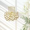 Exquise Art Mural Métallique Islamique Bismillah Calligraphie Arabe Élégant Décoration de Maison Musulmane Artisanat en Fer Fait Main Ornement Cadeau Design Intérieur Sacré