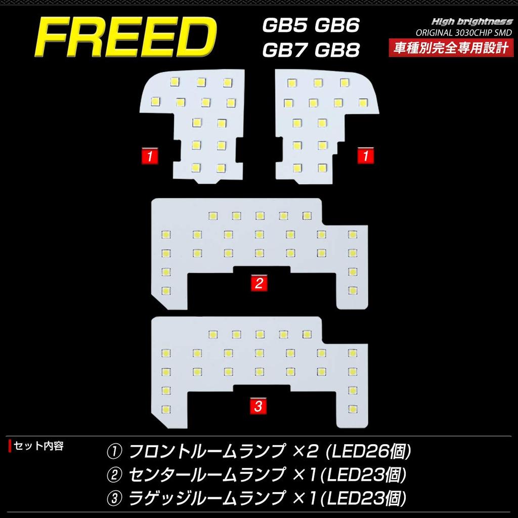 Freed / Freed Plus LED Room Lamp Set GB5 / GB6 / GB7 /