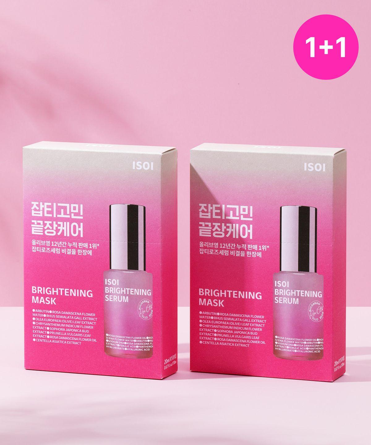 [1+1][Total 20 Sheets] Isoi Brightening Mask 20ml (Set, 10 Sheets) 2 Packs