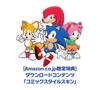 Sonic Superstars - [Amazon.co.jp Exclusive] DLC "Comic Style Skins" (Comic Style Sonic & Tails & Amy & Knuckles) *Unavailable due to expiration date -