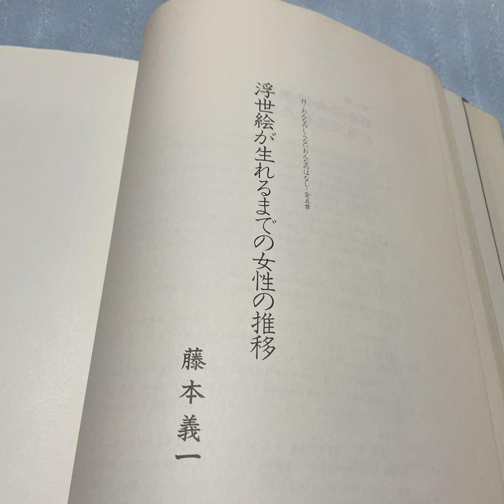 [USED] Ukiyo-e Kuzushi Collection: A Collection of Hoshino Komaro's Works