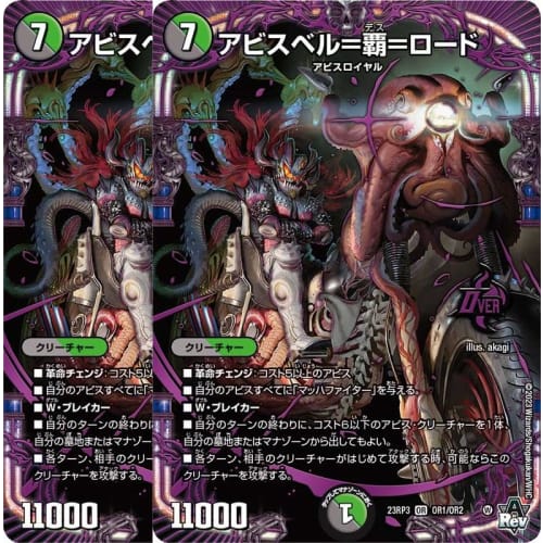 [Set of 2] Duel Masters 23RP3OR1 Abyssbell-Ha-Lord (OR) Abyss Revolution 3rd Edition Maha Revolution Mach Duel Masters