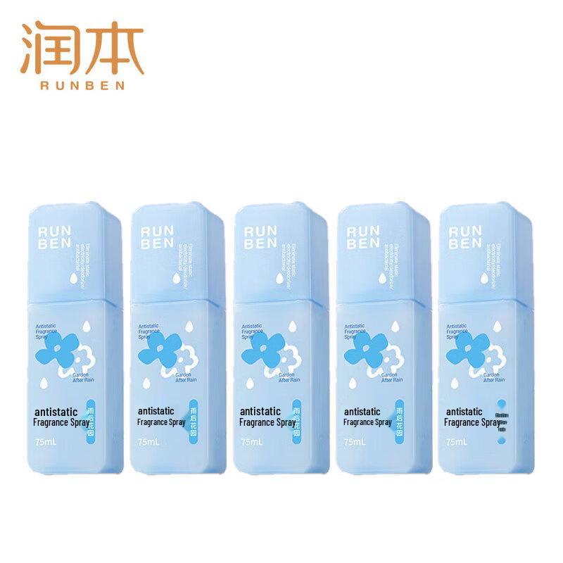 Runben Rainy Garden Anti-Static Fabric Spray