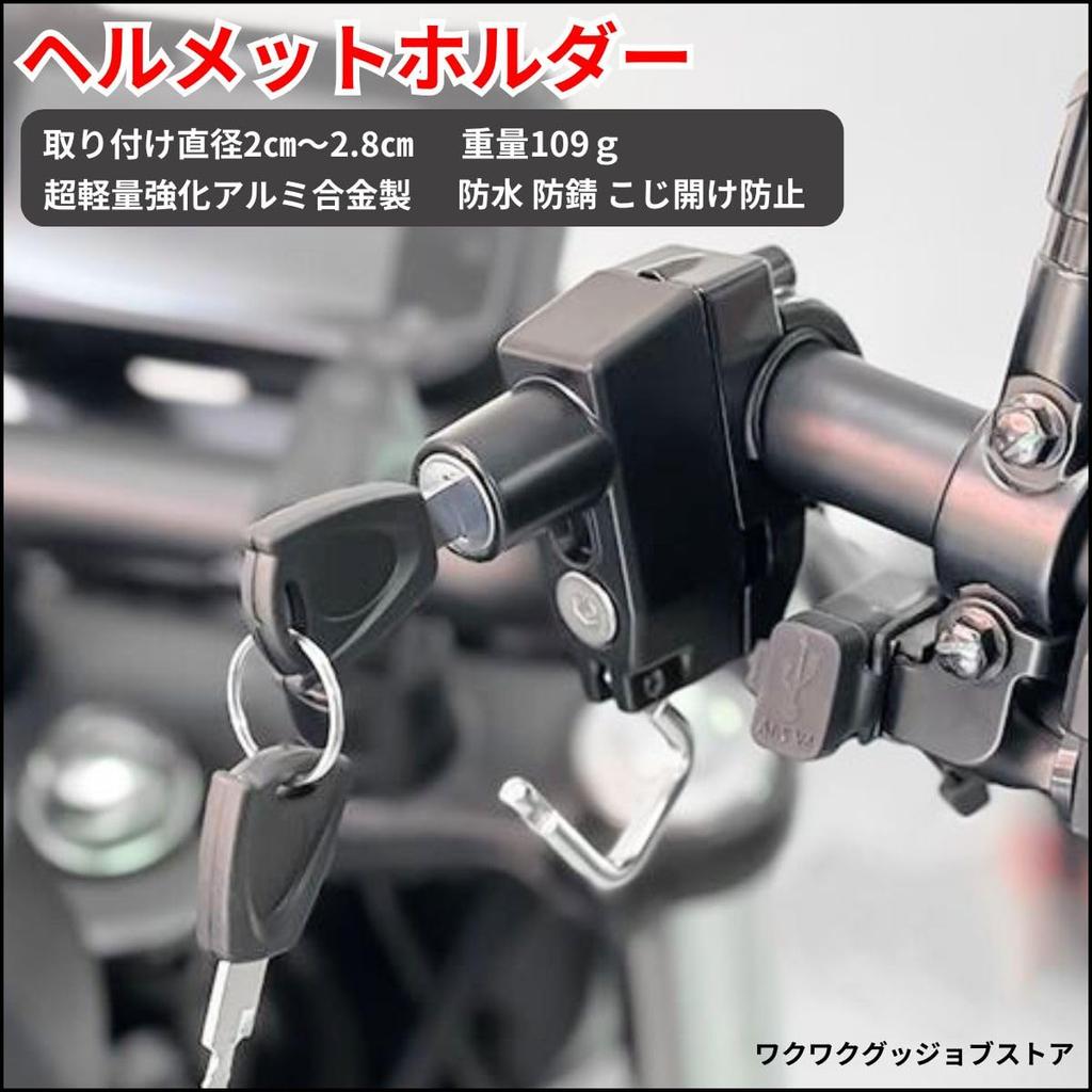 Kouizam Helmet Holder, Helmet Lock, Reinforced Type, For Motorcycles, Bicycles, Anti-Theft, Lightweight, Durable, Helmet