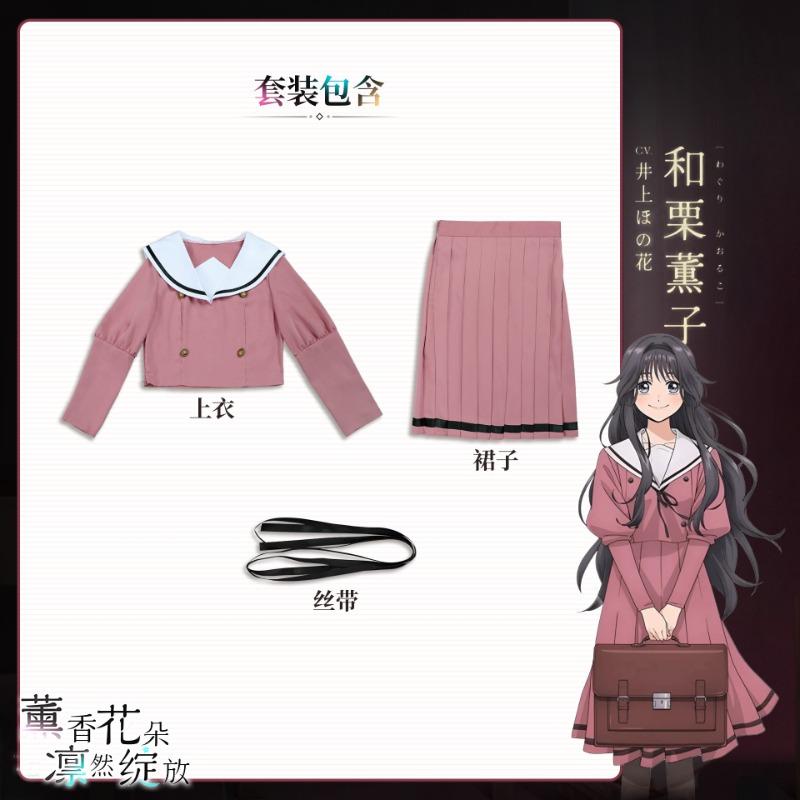 Incense flowers bloom, and chestnut smoked clothes girl student cosplay full set