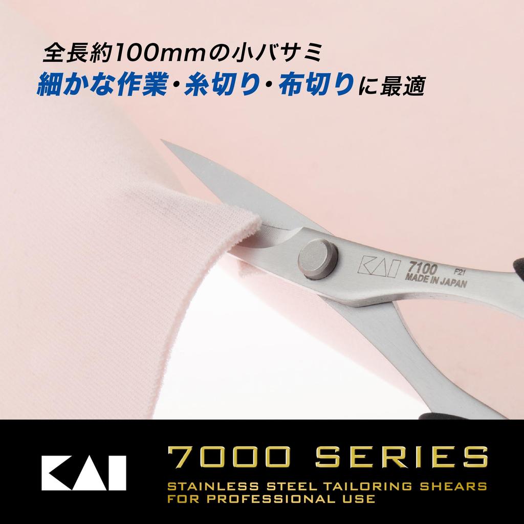 Kai Razor Sharp and Small For Fine Made in Molybdenum Vanadium Stainless Unprecedented Elastomer and For Cutting 7100 Scissors, Durable, Scissors,