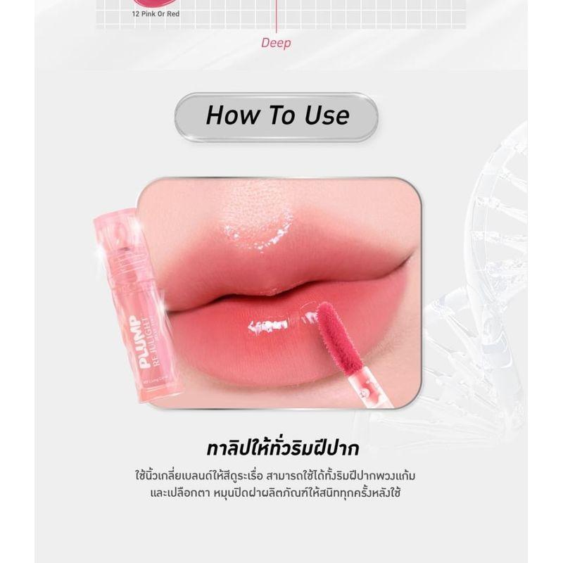 Baby Bright - Plump Rejulight Jelly Tint