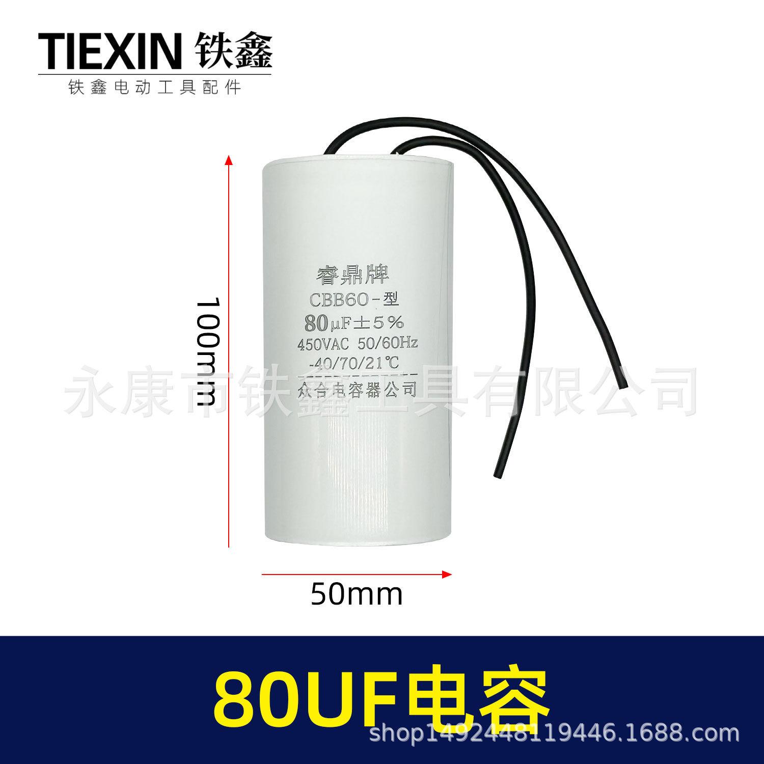

80UF CD60 Capacitor for Air Compressor, Air Pump, Washing Machine, Water Pump, Crane, AC, Motor Starter 05567