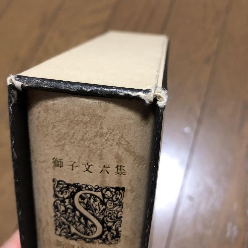 [USED] Shishibun Rokushu Shincho Japanese Literature 24