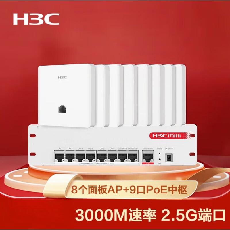 H3C Whole Home WiFi 6 Mesh System (CN version)