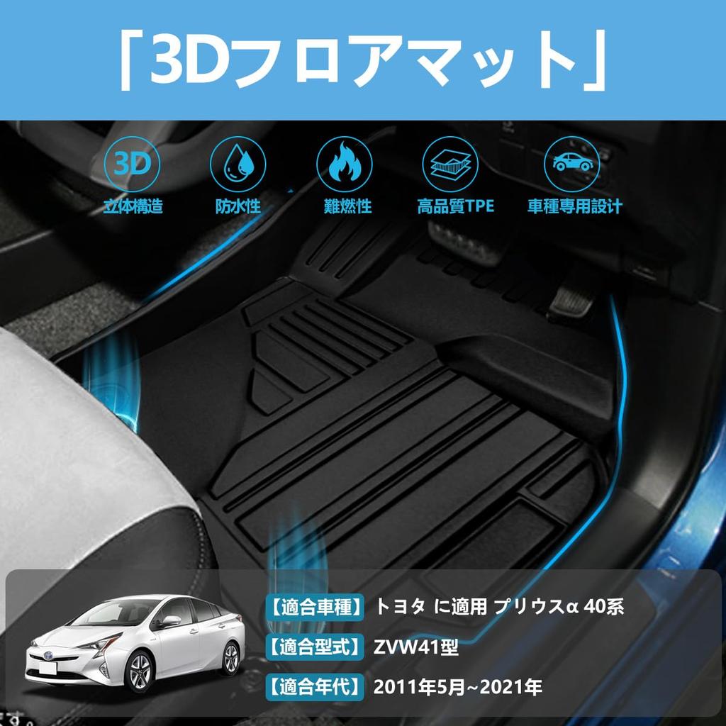 ElitingCar Floor Mats for Toyota Prius Alpha 40 Series 3D Antibacterial TPE Easy Interior Easy Set 2nd (ZVW41 Series) (2011-2021) - Custom-Designed,