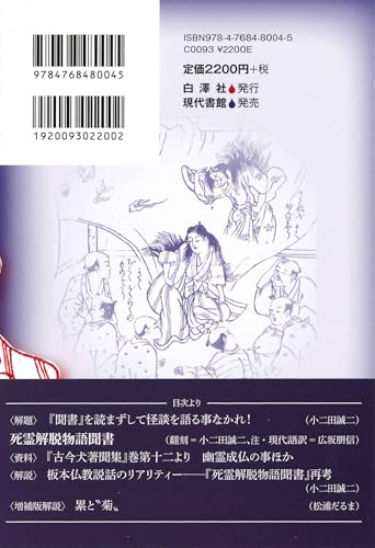 Tales of Liberation from the Dead (Expanded Edition) (Reading Edo Ghost Stories)