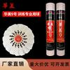 Huamei No.9 Goose Feather Badminton 12pcs Durable Training Shuttlecocks