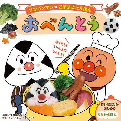 Lunch Box Play House (Anpanman Book)