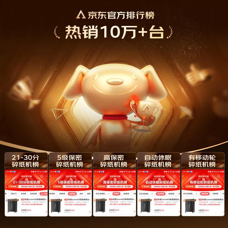 

Comet 5-Level High Security Commercial Office Shredder C-838H