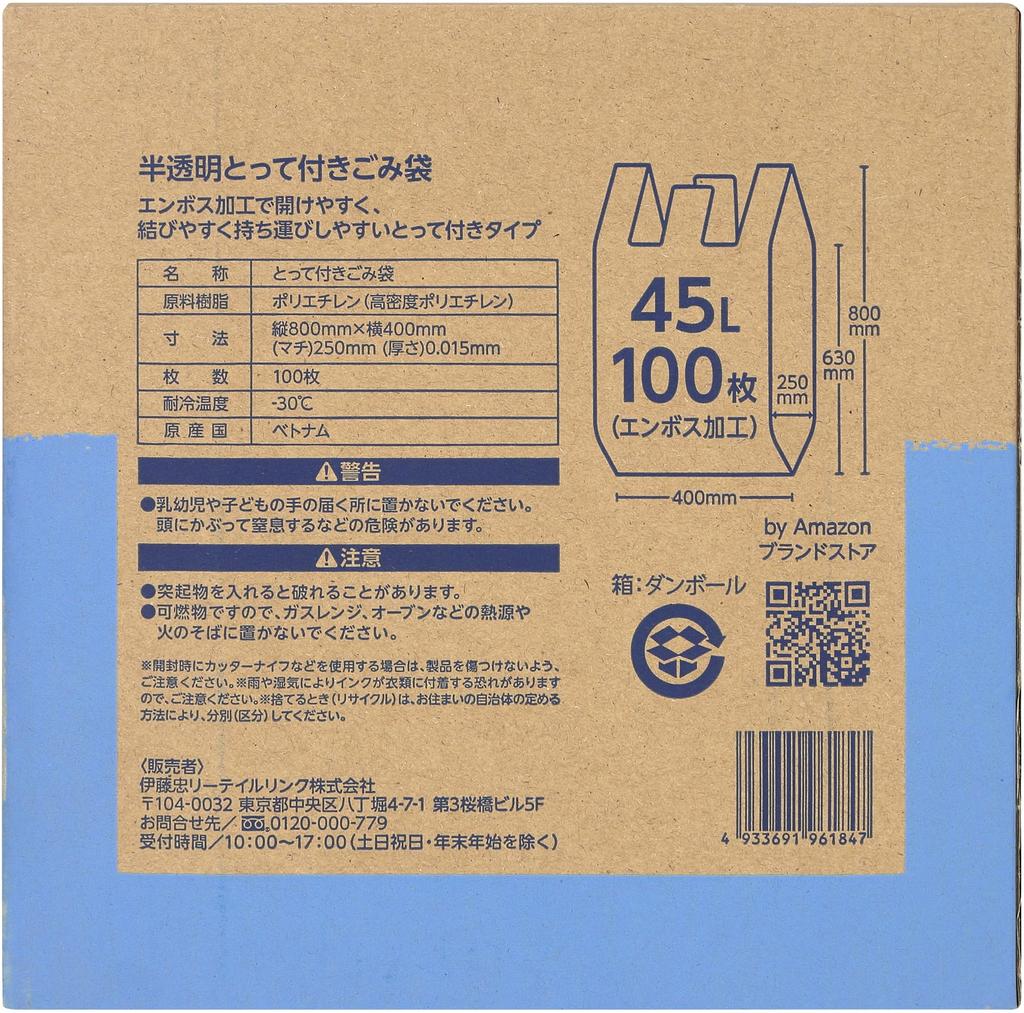 By Amazon Garbage Bags with 100 Count Semi-transparent Handles, Crinkle-Type, 45L,