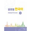 Communication Sun Moon Korean Intermediate 2