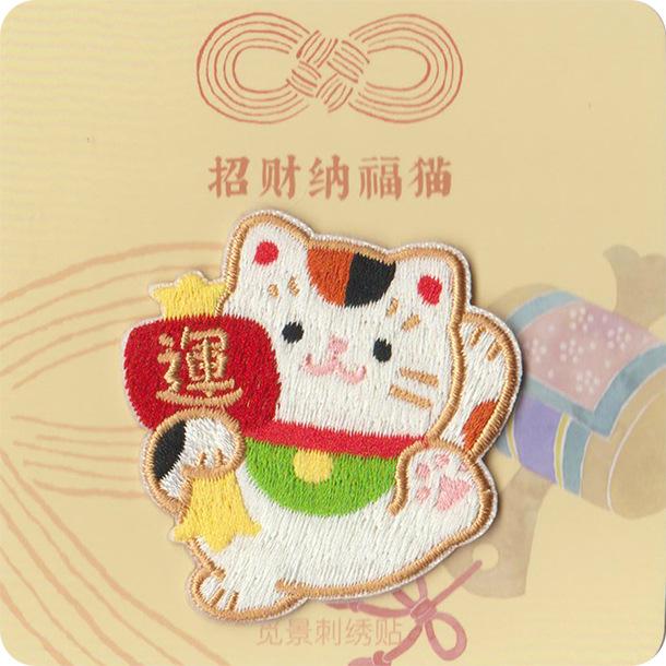 Three Loves Lucky Luck Cloth Sticker Cartoon Cat Embroidery Patch Sticker Clothes Bag Pants Hole Repair Subsidy Sticker