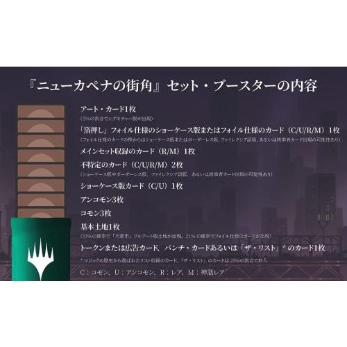 Magic: The Gathering New Capena Street Corner Set Booster Japanese Edition Box MTG Trading Card Wizards of the Coast C95181400