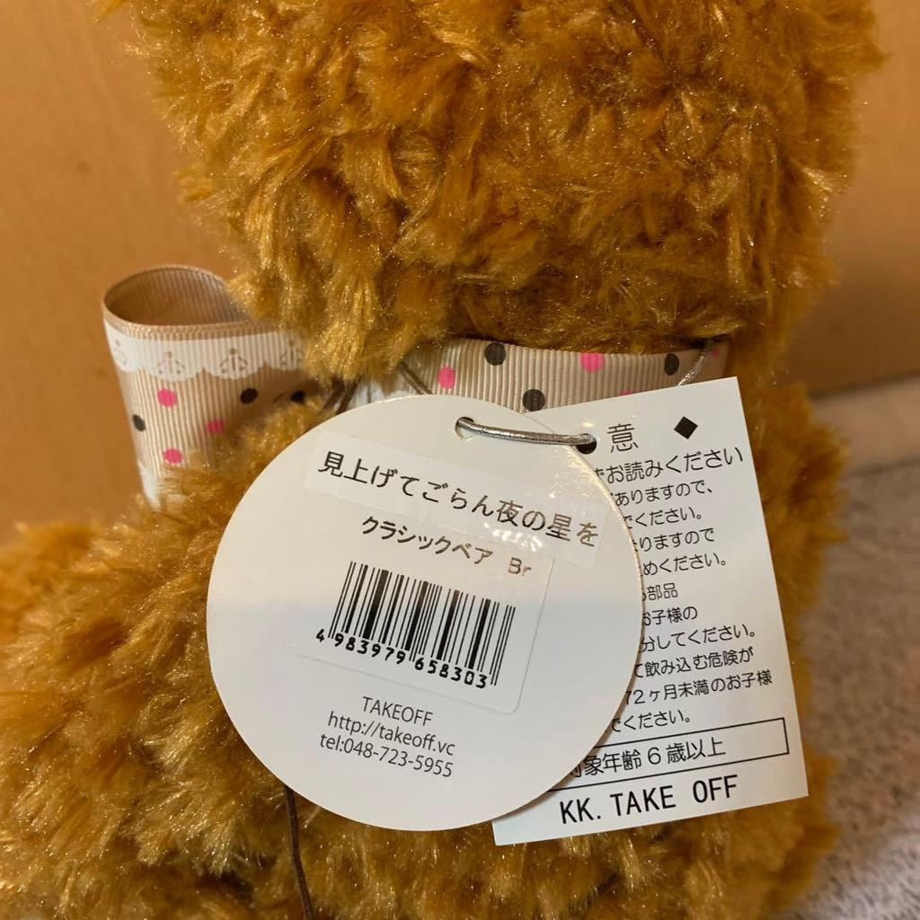 [USED] Classic teddy bear with music box