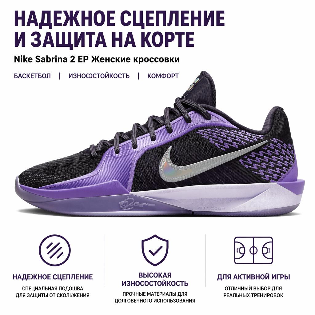 Nike Sabrina 2 EP Court Vision Women Sneakers Purple Cave-Purple White FZ1517-500