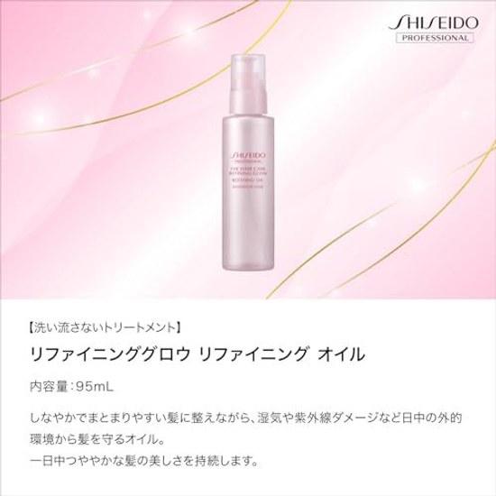 Shiseido Professional Hair Care Refining Glow Oil 95g Leave-in Treatment Damage UV Protection Humidity Control Heat Protectant Frizz Shine Moisture