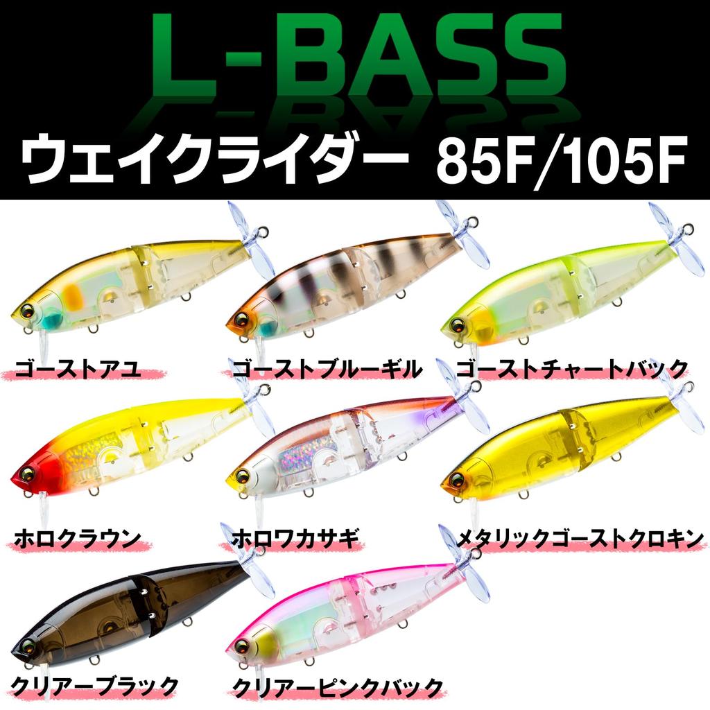 DUEL Wakerider 85mm Floating Bass Wakebait with Clear Pink Back and Jointed Body Prop L-Bass