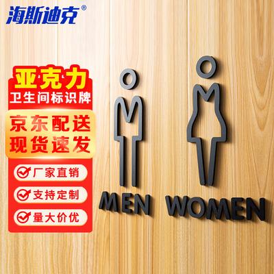 Acrylic Restroom Sign