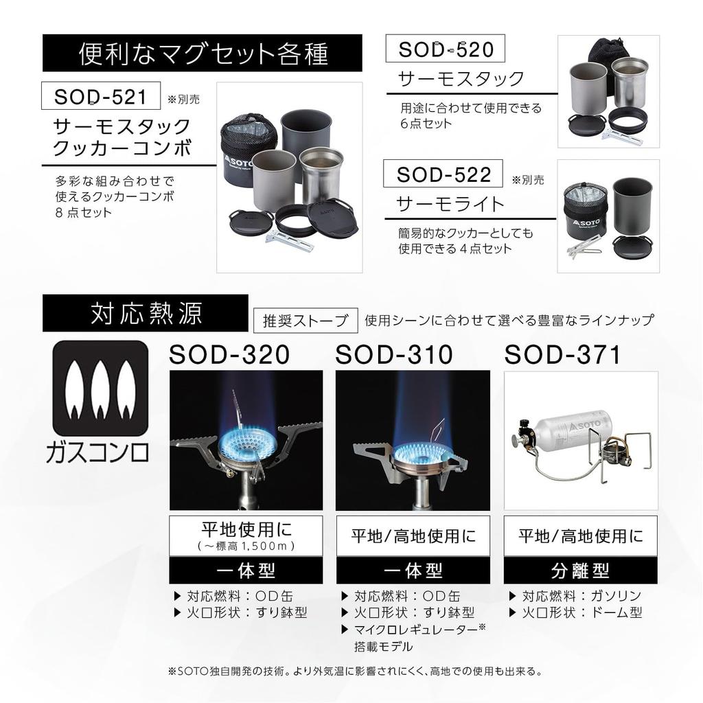 SOTO Cooker Mug 6 Piece Set Lightweight Compact Solo Duo Climbing Trekking Camping Outdoor Thermostack SOD-520
