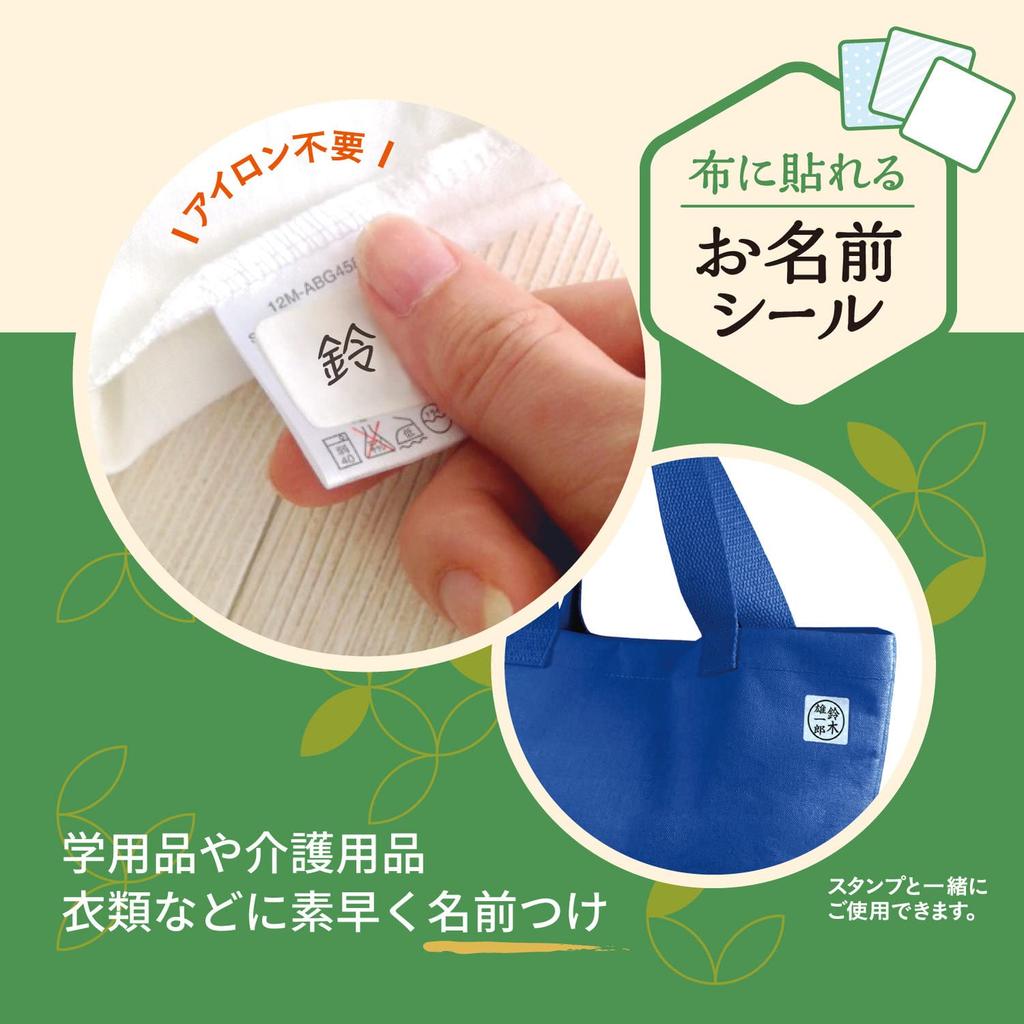 Shachihata Fabric Name Stickers TUN-NSA1 Plain