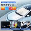 Yuyu Home Car Sunshade Front Innovative Powerful Shading Emergency Escape Hammer Car Sunshade Umbrella Type UV Protection Bendable Center Pole Glass