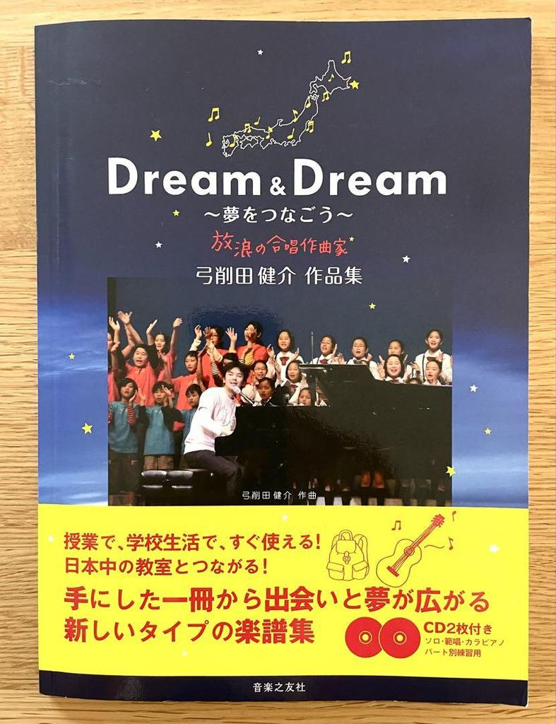 [USED] Dream & Dream ~Let's Connect Our Dreams~ (CD included) Kensuke Yugeta Collection