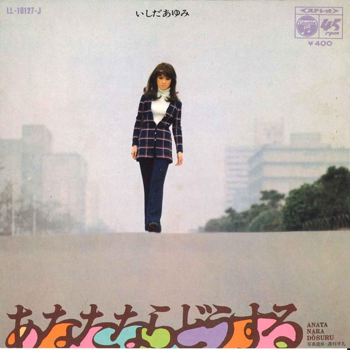 

7inch Record AYUMI ISHIDA - Anata Nara Dousuru LL10127J COLUMBIA 1970 Japan Japanese Pop/Rock Used