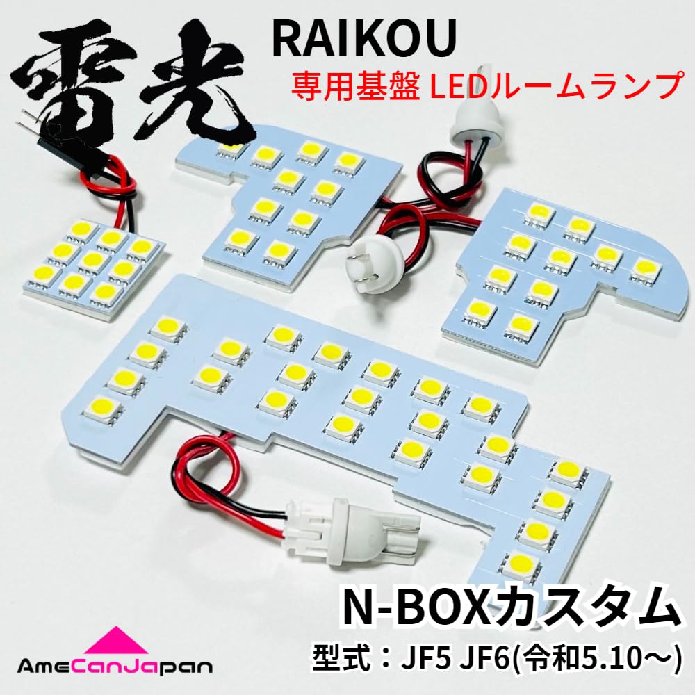 AmeCanJapan JF5 JF6 Custom Honda LED Room Lamp Raikou Light Interior Car Interior Vehicle Inspection Car Light Parts N-BOX [Reiwa 5.10~] 4-Piece Set,