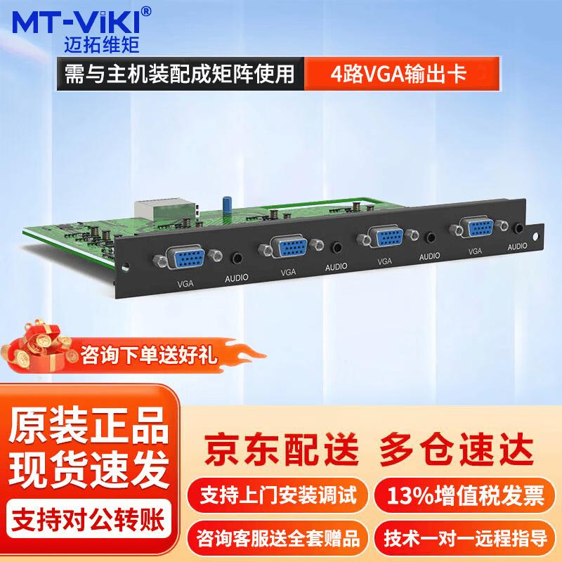 MT-viki VGA Matrix Switcher Output Board