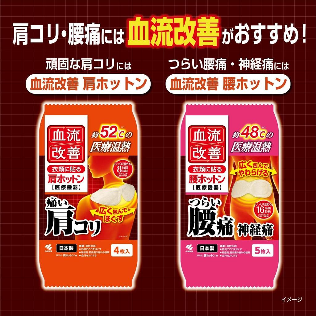 Melhora o sangue Alivia a dor lombar severa com Sticks to 5 medical Kobayashi flow. calor. roupas. folhas. [Dispositivo geral] Farmacêutico.