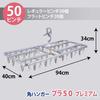 Nishida Square Hanger, Pla50 Premium 2, with 50 Clothespins (223056)