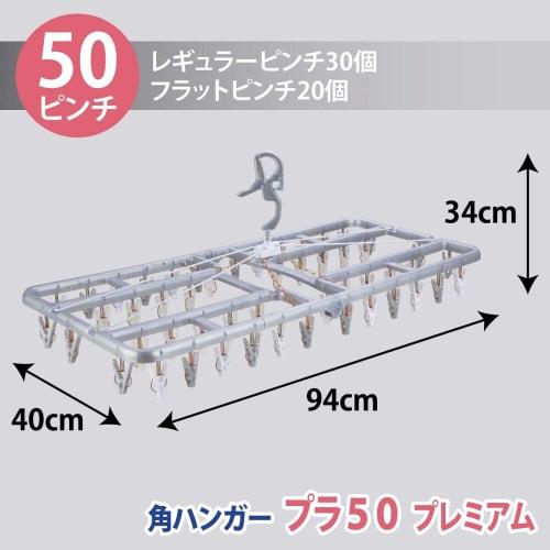 Nishida Square Hanger, Pla50 Premium 2, with 50 Clothespins (223056)