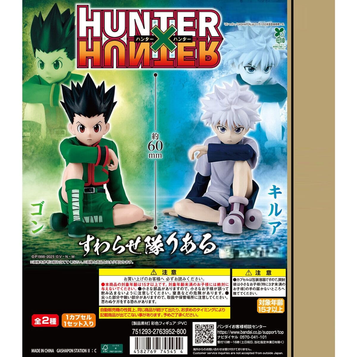 

HUNTER×HUNTER Suwarasetai Real [Set of 2 (Complete)] Gachapon