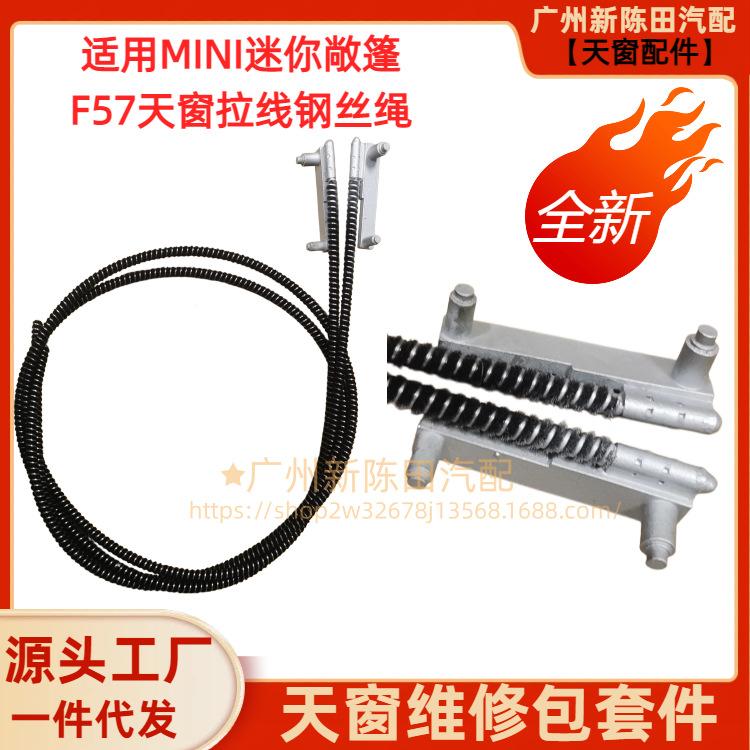 

MINI F57 Sunroof Repair Kit: Convertible Rail Cable and Wire Rope Slider