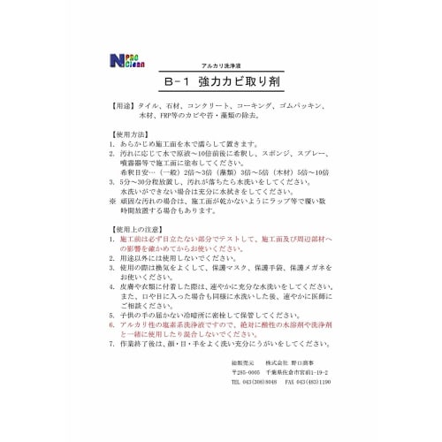 Noguchi Shoji Powerful Mold Remover B-1, Commercial Grade, Super Strong [Refill Type] 4000ml, Removes Stubborn Black Mold and Mildew from the Bathroom