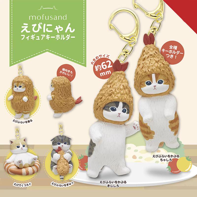 Charming Fortune Cat Sandy Tempura Shrimp Cat Hanging Pendant Blind Series Box