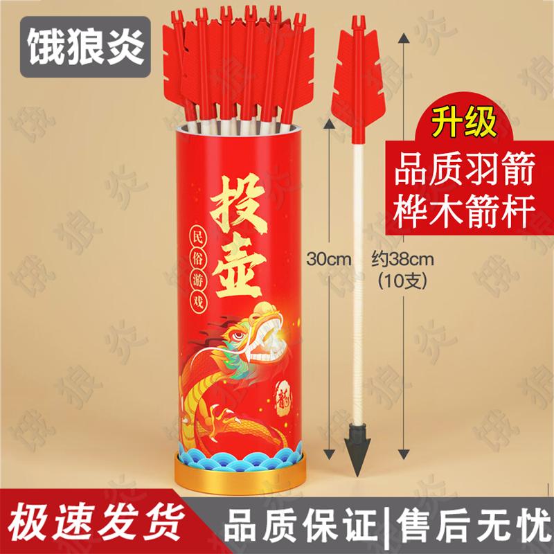 Traditional Chinese Pitch-Pot Game Set