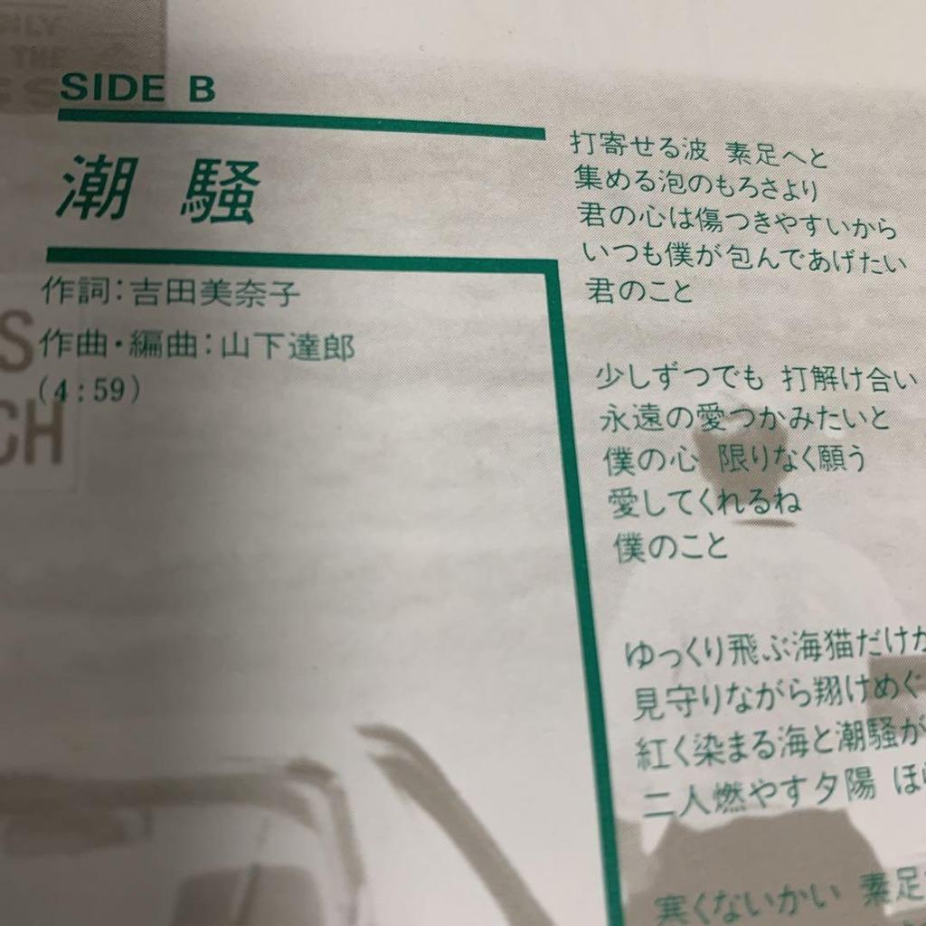 [USED] Tatsuro Yamashita 7 EP Wind Corridor Wave Sound and Mariya Takeuchi Mysterious ~ Beautiful Japanese