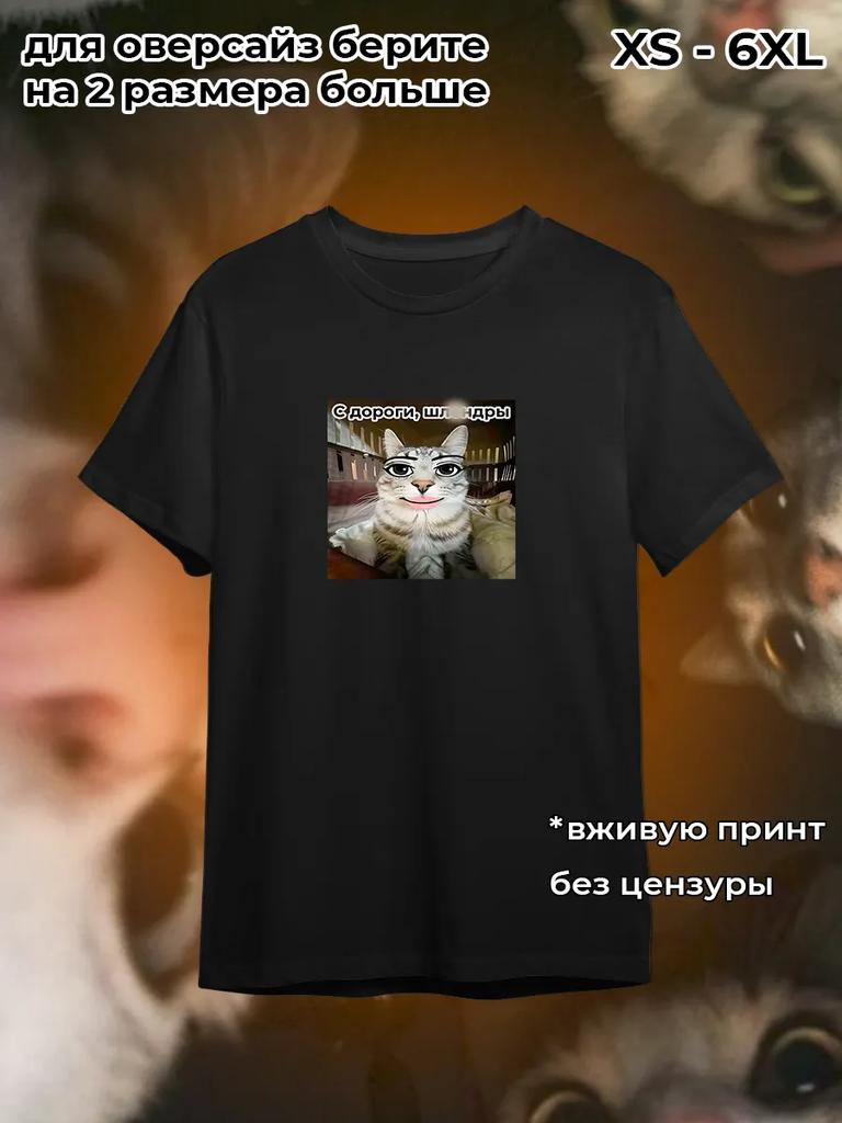 T-shirt with a cat from the road, skanks