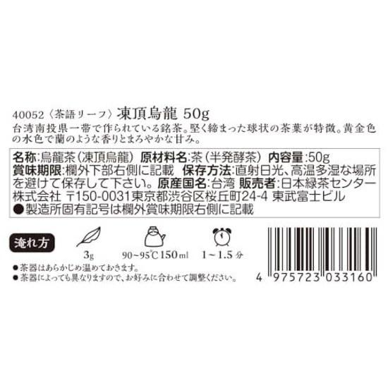 Nihon Ryokucha Center Chago Leaf Dong Ding Oolong Tea 50g