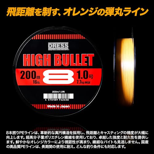 DRESS HIGH BULLET 8 PE Line, 1.5, 200m, Fishing Line, 8-Strand Set, High Visibility, Strong, and Sensitive