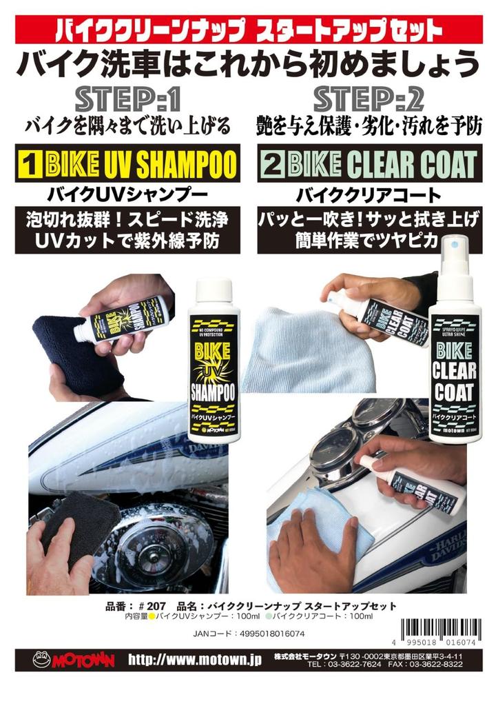 Motown #207 Motorcycle Maintenance, Car Wash, , Bike Clean Up Set (Motorcycle UV Shampoo,